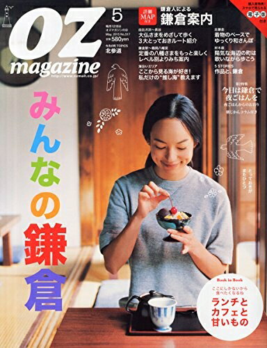 【中古】 OZ Magazine(オズマガジン) 2015年 5 月号 [雑誌]