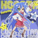 【中古】 らき☆すた キャラソン(1)