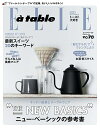 【中古】 Elle a table (エル・ア・ターブル) 2015年 03月号