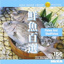 【中古】 MIXA Image Library Vol.156 鮮魚百選