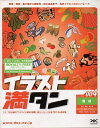 【中古】 イラスト満タン 004 食材