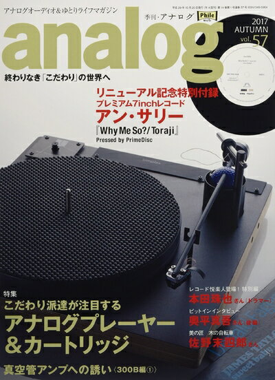 【中古】 analog(アナログ) 2017年 10 月号