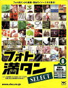 【中古】 フォト満タン SELECT 6 健康&福祉社会