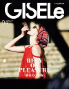 【中古】 GISELe(ジゼル) 2018年 04月号