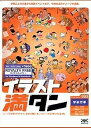 【中古】 イラスト満タン 003 学校行事