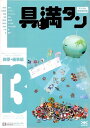 【中古】 具満タン 13 四季・催事編