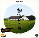 【中古】 創造素材 風景Vol.1