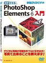 【中古】 独学できる Photoshop Elements 6 入門