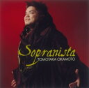 【中古】 ソプラニスタ(初回限定盤)