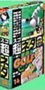 【中古】 超ネタ 14 ゴルフ