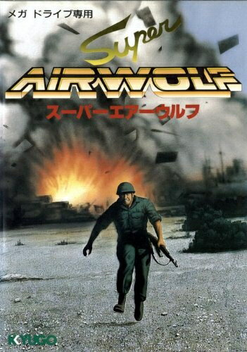 【中古】 スーパーエアーウルフ MD 【メガドライブ】