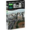 【中古】 Shade 実用3Dデータ集 1 街の森 建物編