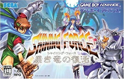 【中古】 シャイニング・フォース 黒き竜の復活 ※ソフトのみです。 【中古】 シャイニング・フォース 黒き竜の復活 ※ソフトのみです。