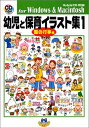 【中古】 幼児と保育イラスト集 1 園の行事編