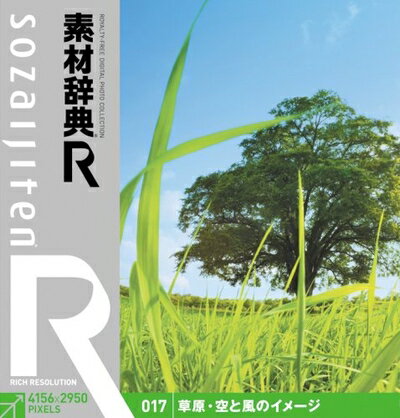 【中古】 素材辞典[R(アール)] 017 草原・空と風のイメージ