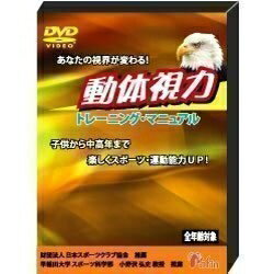 【中古】 アファン 動体視力トレーニング・マニュアル