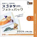 【中古】 スゴネタ フォトパック クラフト・ナチュラル