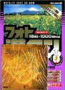 【中古】 フォト満タン 7 はがき