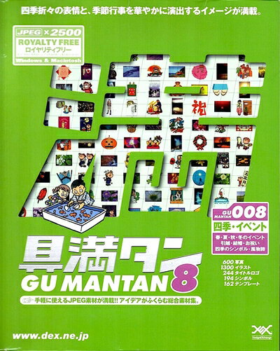 【中古】 具満タン 008 四季・イベント 【中古】 具満タン 008 四季・イベント