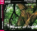 【中古】 ネイチャー・エクスプレッション 09 「新緑・樹々」の章