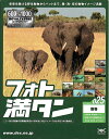 【中古】 フォト満タン 025 動物