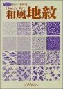 【中古】 Handy Art 和風地紋