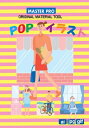 【中古】 POPイラスト