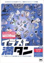 【中古】 イラスト満タン 001 ビジネスシーン