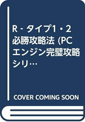 楽天市場】pcエンジン r-typeの通販 楽天市場】pcエンジン r-typeの通販