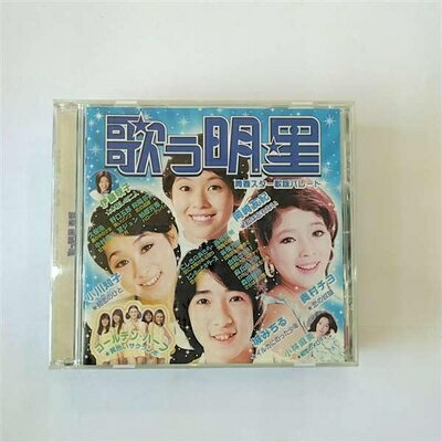 【中古】 歌う明星(2)青盤