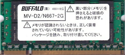 【中古】 BUFFALO ノートPC用増設メモリ PC2-5300(DDR2-667) 2GB MV-D2/N667-2G