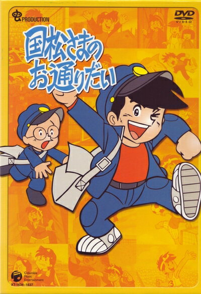 【中古】 国松さまのお通りだい DVD-BOX 2