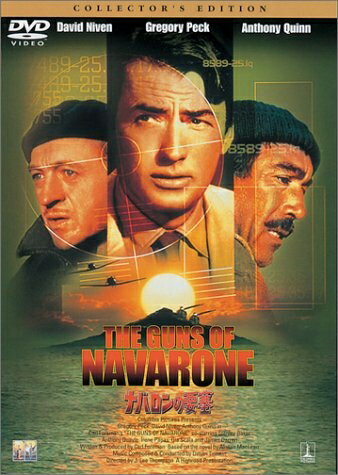 【中古】 ナバロンの要塞 コレクターズ・エディション [DVD]