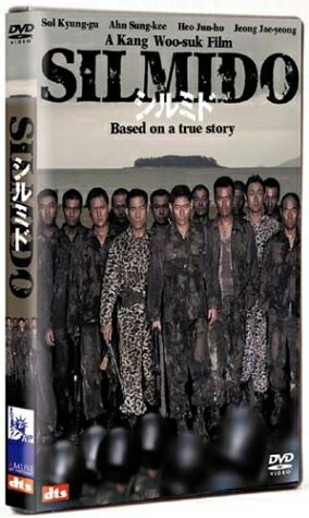 【中古】 シルミド / SILMIDO [DVD]