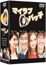 【中古】 マイラブ・パッチSPECIAL DVD-BOX