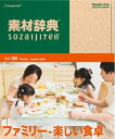 【中古】 素材辞典 Vol.189 ファミリー〜楽しい食卓編