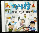 【中古】 イラスト村 Vol.56 災害・防犯・保険