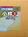 【中古】 EPS文様図鑑 小紋 1