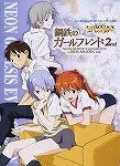 【中古】 新世紀エヴァンゲリオン 鋼鉄のガールフレンド2nd(セカンド)