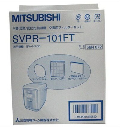 【中古】 三菱電機 加湿器用フィルター SVPR-101FT(SV-H700用)