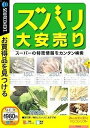 【中古】 ズバリ大安売り (【商品説明】扉付きスリムパッケージ版)