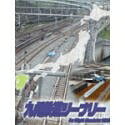 【中古】 九州鉄道シーナリー For Flight Simulator 2002