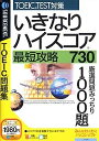 【中古】 いきなりハイスコア 最短攻略730 (税込 980 スリムパッケージ版)