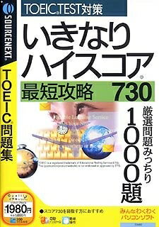 【中古】 いきなりハイスコア 最短攻略730 (税込 980 スリムパッケージ版)