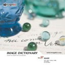 【中古】 イメージ ディクショナリー Vol.37 ガラス製品