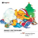 【中古】 イメージ ディクショナリー Vol.100 クリスマス (イラスト)