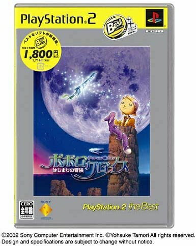 【中古】 ポポロクロイス〜はじまりの冒険〜 PlayStation 2 the Best