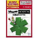 【中古】 テーマホスピタル EA BEST SELECTION