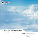 【中古】 イメージ ディクショナリー Vol.46 雲(2)