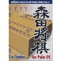 【中古】 森田将棋 for Palm